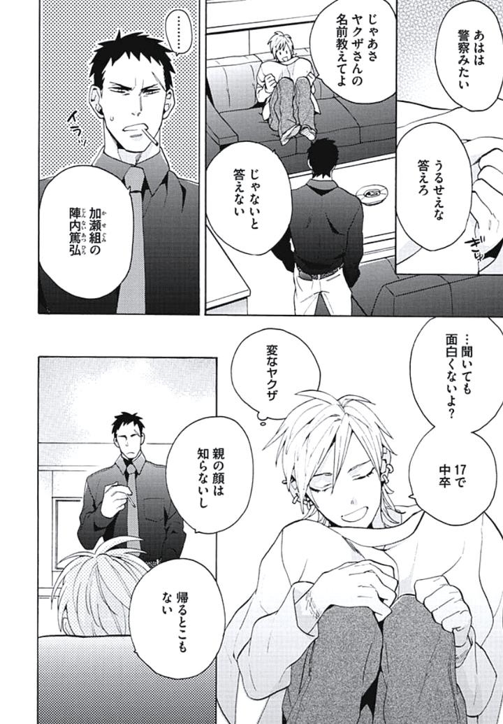 Bousou W Ouji by Wakachiko [JP] page 6