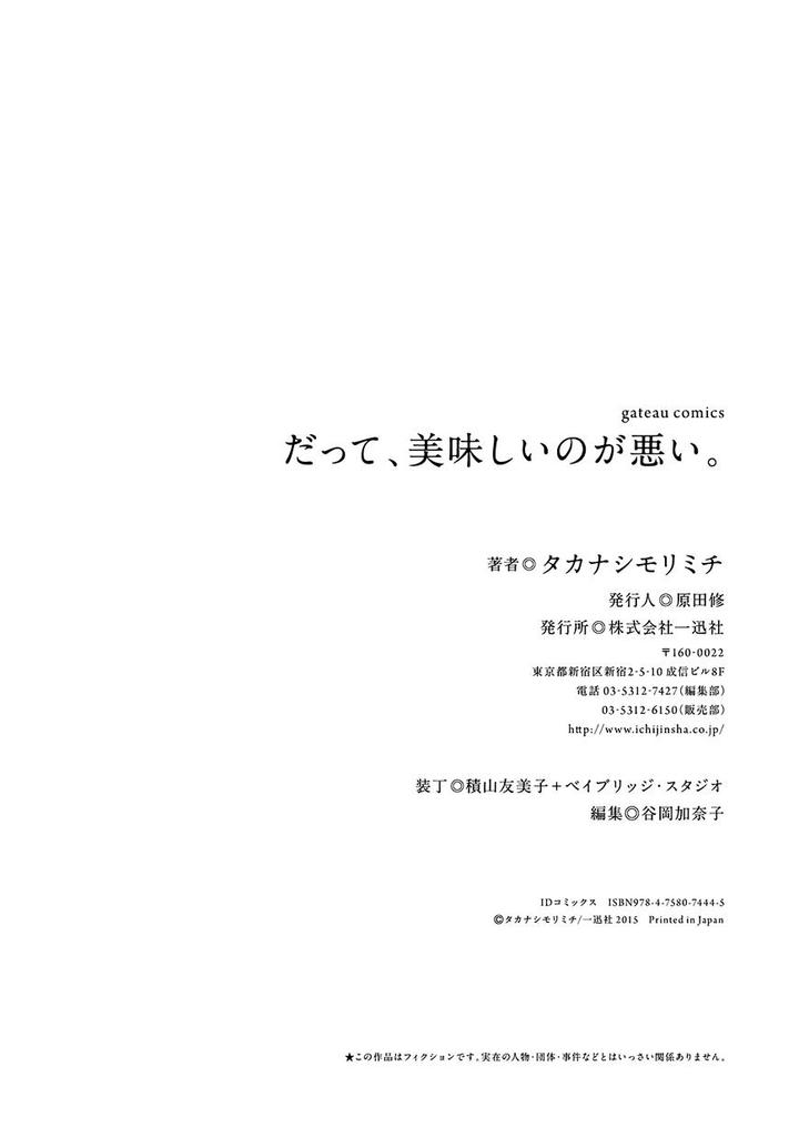 Datte, Oishii no ga Warui by TAKANASHI Morimichi [Eng] page 32