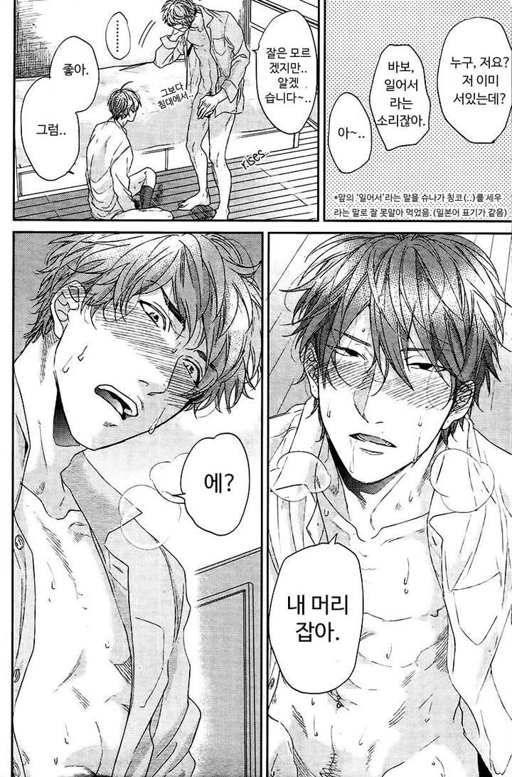 Hadakeru Kaibutsu by Ogeretsu Tanaka [Kr] page 9