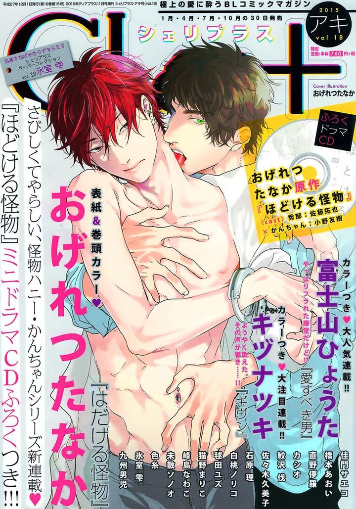 Hadakeru Kaibutsu by Ogeretsu Tanaka [Kr] page 1