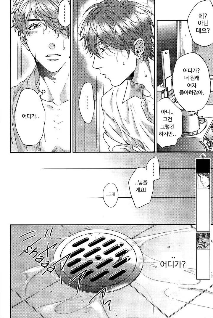 Hadakeru Kaibutsu by Ogeretsu Tanaka [Kr] page 15