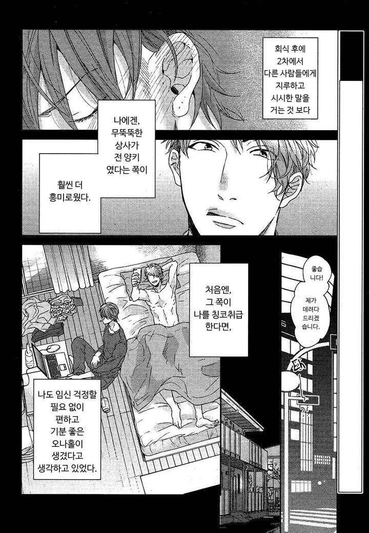 Hadakeru Kaibutsu by Ogeretsu Tanaka [Kr] page 17