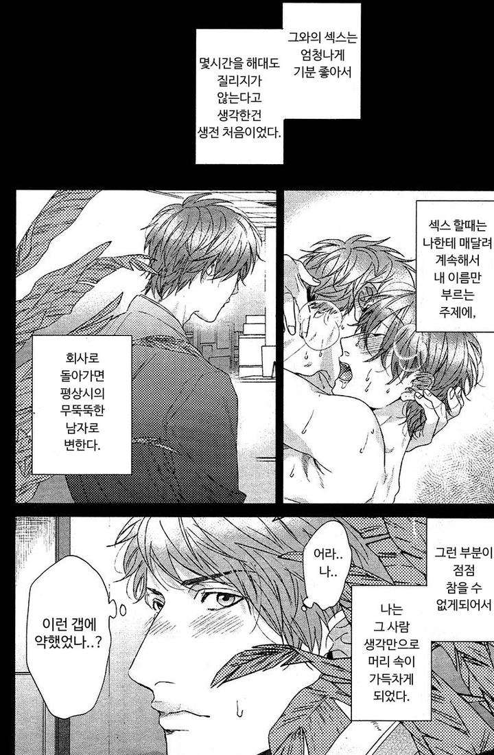 Hadakeru Kaibutsu by Ogeretsu Tanaka [Kr] page 19