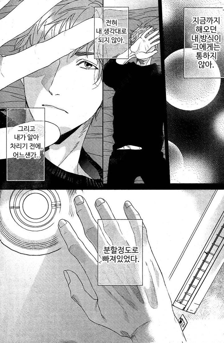 Hadakeru Kaibutsu by Ogeretsu Tanaka [Kr] page 21