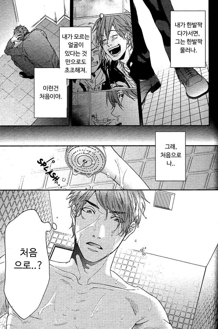 Hadakeru Kaibutsu by Ogeretsu Tanaka [Kr] page 22