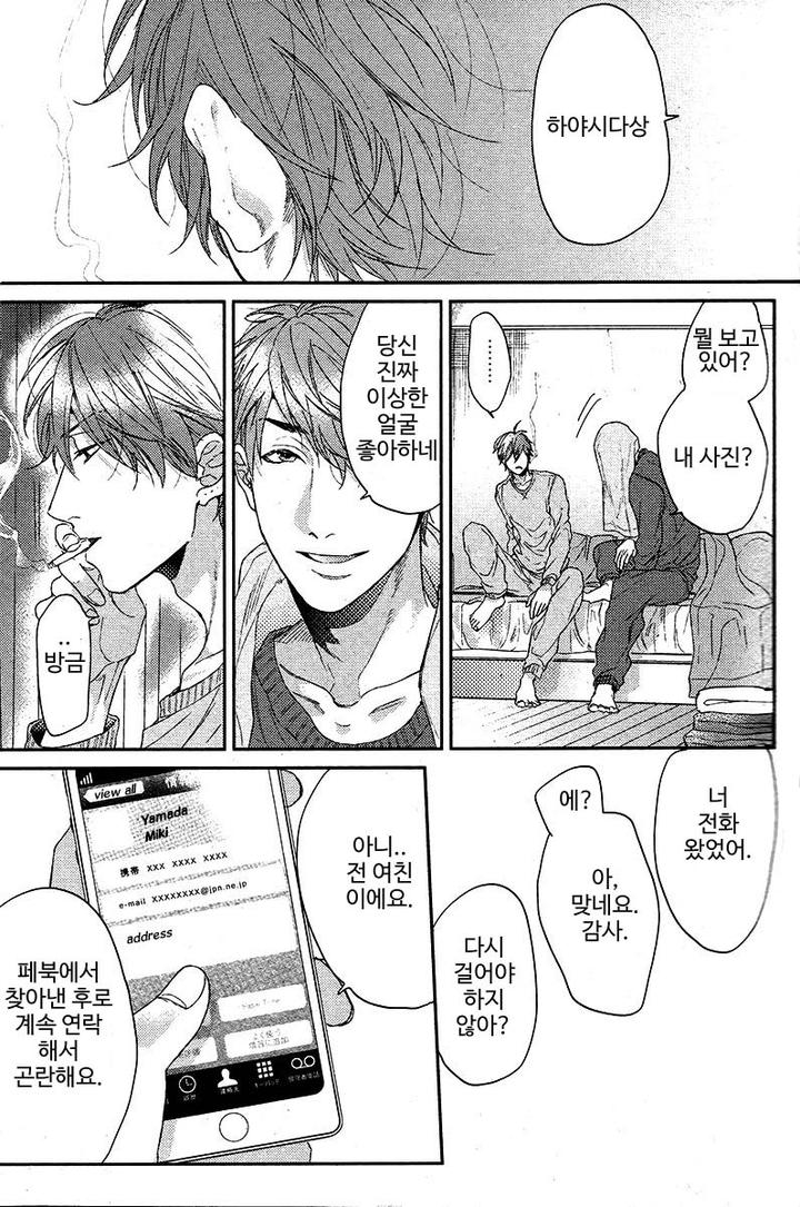 Hadakeru Kaibutsu by Ogeretsu Tanaka [Kr] page 24