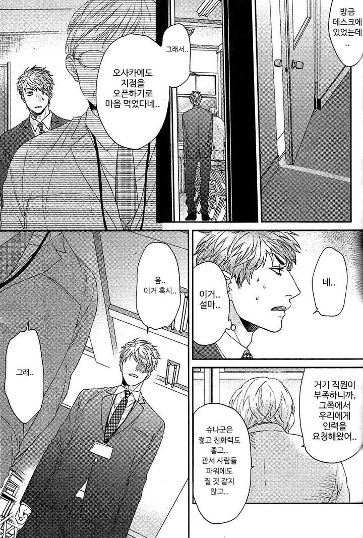 Hadakeru Kaibutsu by Ogeretsu Tanaka [Kr] page 30