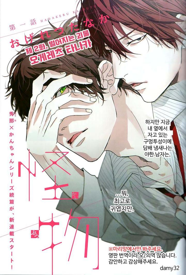 Hadakeru Kaibutsu by Ogeretsu Tanaka [Kr] page 4