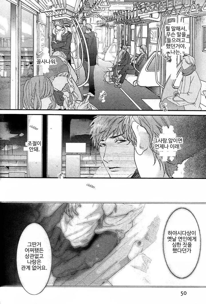 Hadakeru Kaibutsu by Ogeretsu Tanaka [Kr] page 10