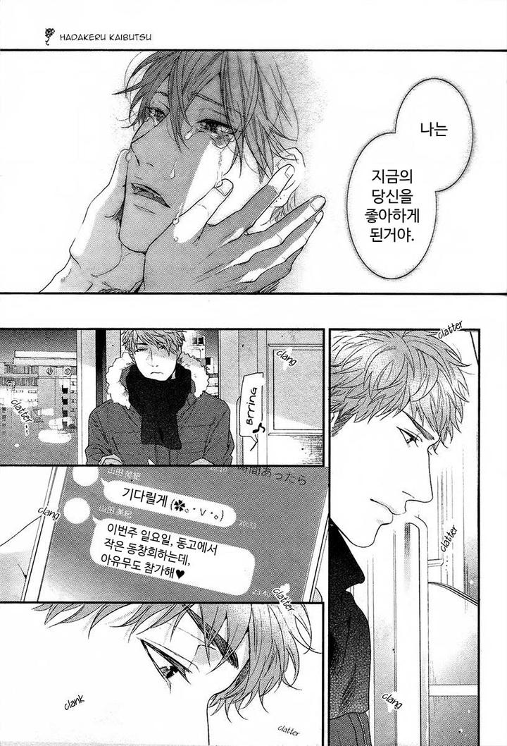 Hadakeru Kaibutsu by Ogeretsu Tanaka [Kr] page 11