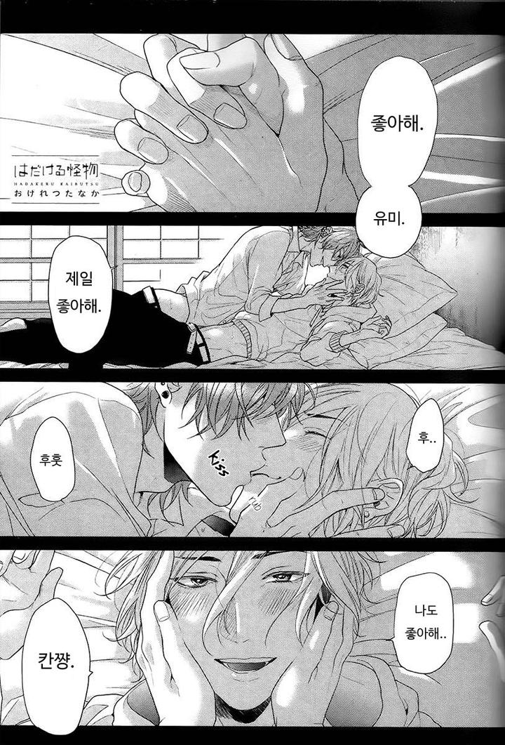 Hadakeru Kaibutsu by Ogeretsu Tanaka [Kr] page 1