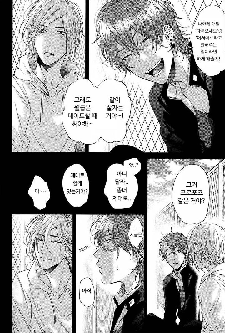 Hadakeru Kaibutsu by Ogeretsu Tanaka [Kr] page 14