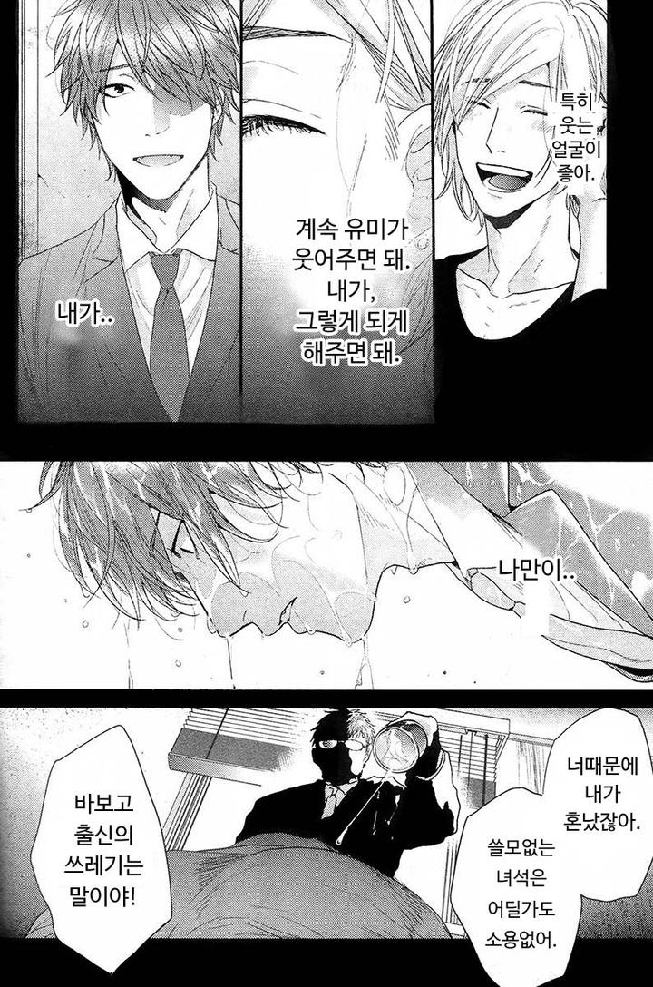 Hadakeru Kaibutsu by Ogeretsu Tanaka [Kr] page 16