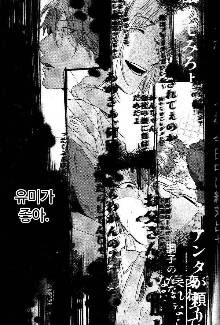 Hadakeru Kaibutsu by Ogeretsu Tanaka [Kr] page 19