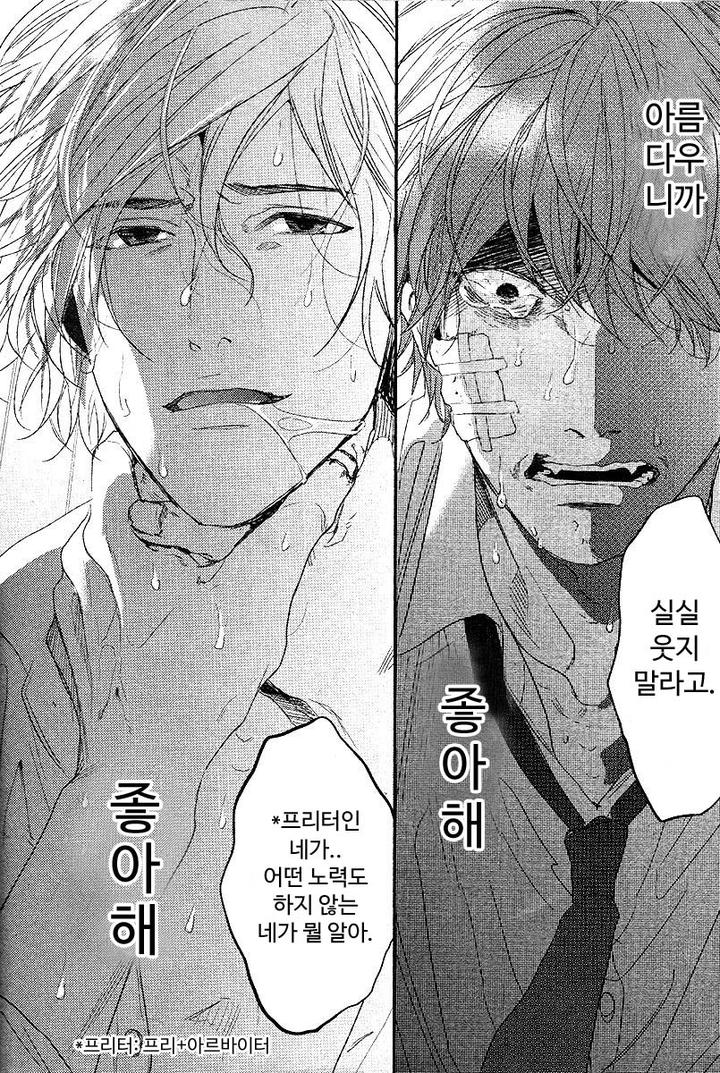 Hadakeru Kaibutsu by Ogeretsu Tanaka [Kr] page 20