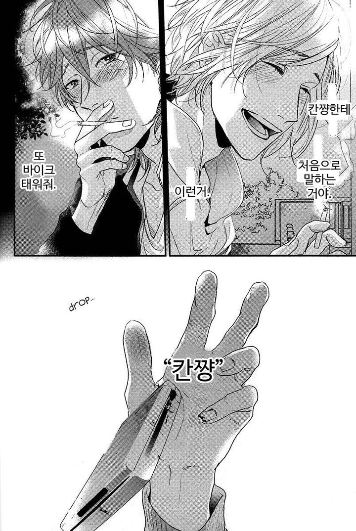 Hadakeru Kaibutsu by Ogeretsu Tanaka [Kr] page 24