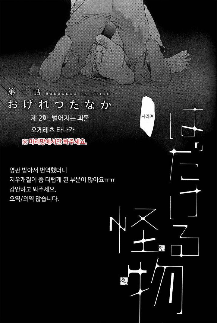 Hadakeru Kaibutsu by Ogeretsu Tanaka [Kr] page 3