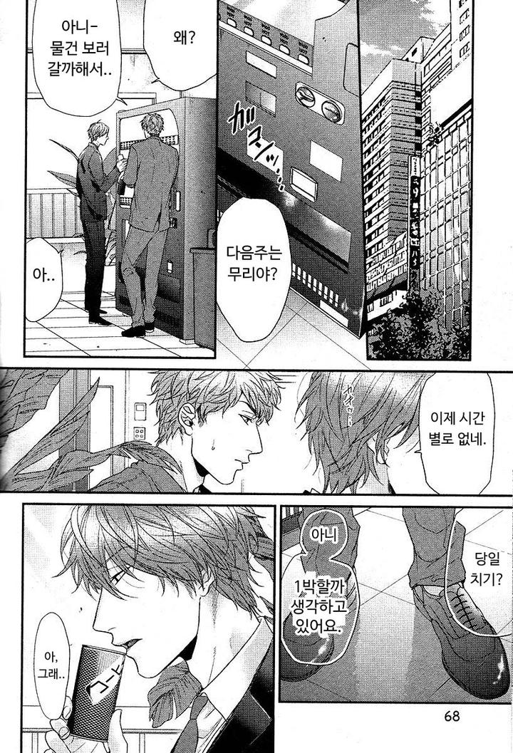 Hadakeru Kaibutsu by Ogeretsu Tanaka [Kr] page 28