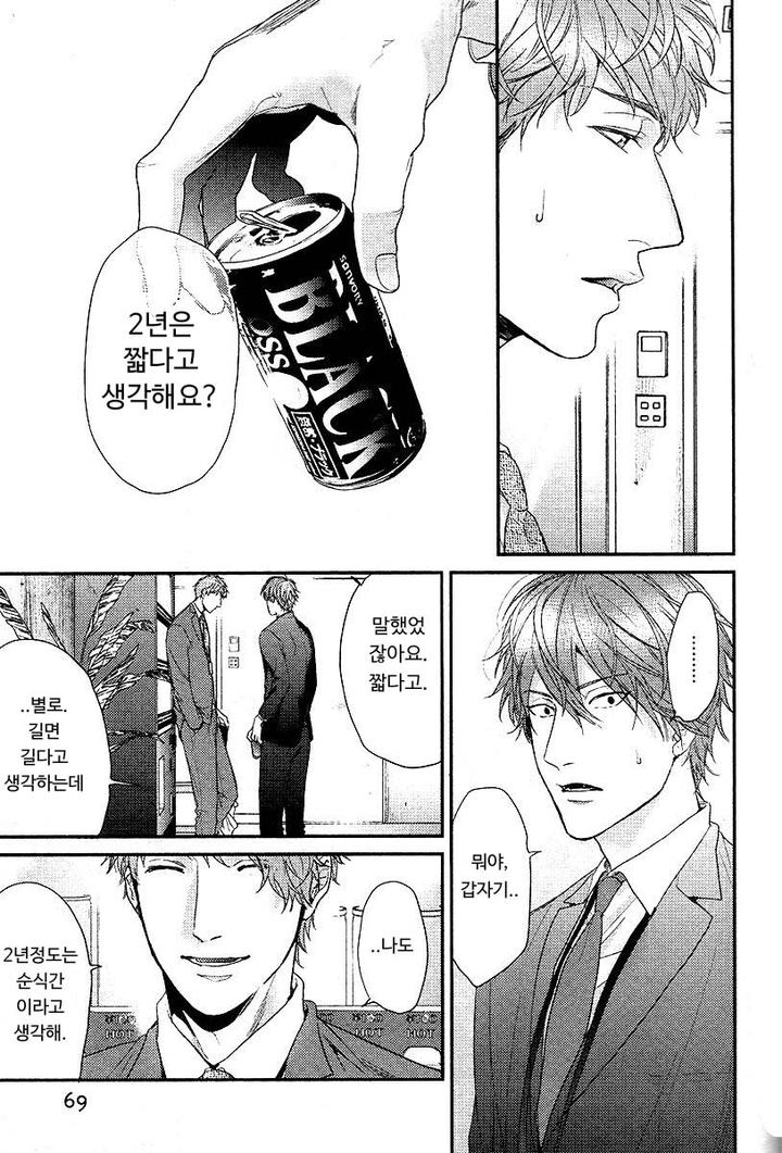 Hadakeru Kaibutsu by Ogeretsu Tanaka [Kr] page 29