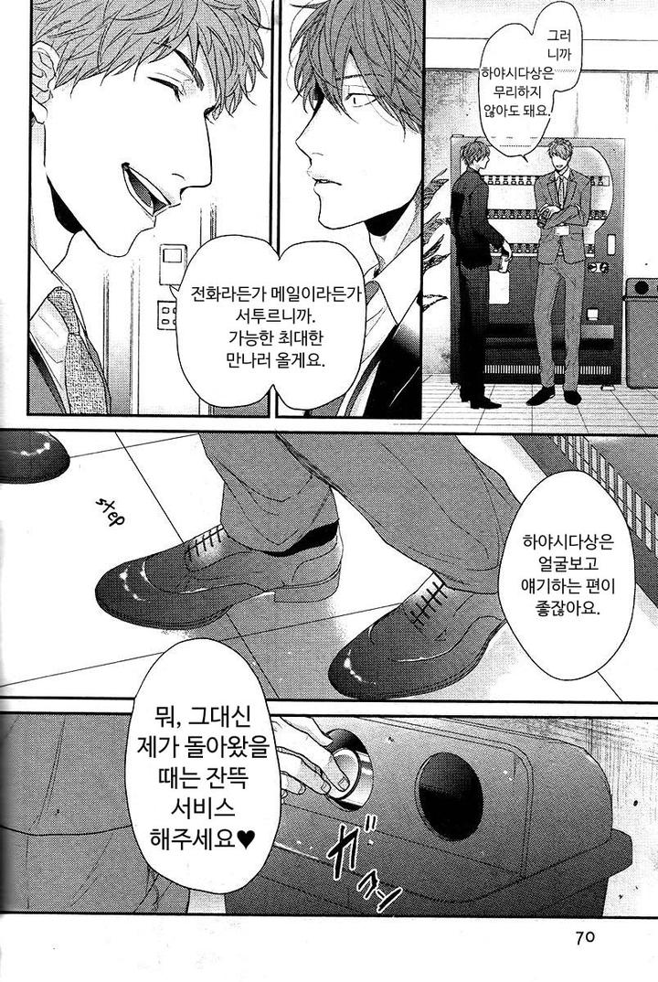 Hadakeru Kaibutsu by Ogeretsu Tanaka [Kr] page 30