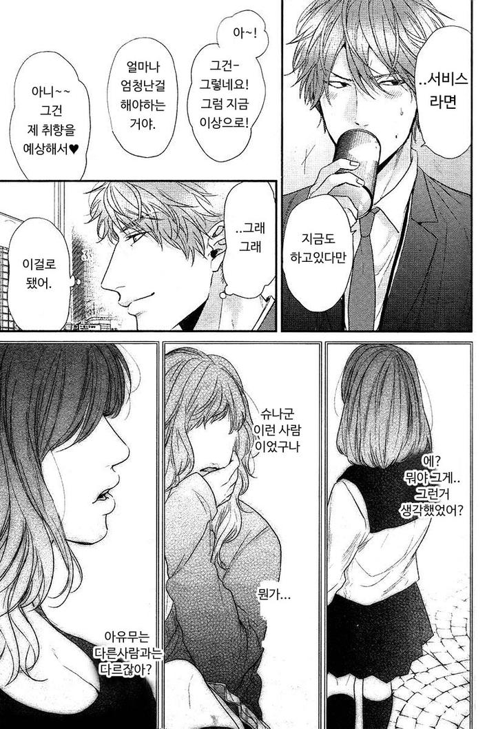 Hadakeru Kaibutsu by Ogeretsu Tanaka [Kr] page 31