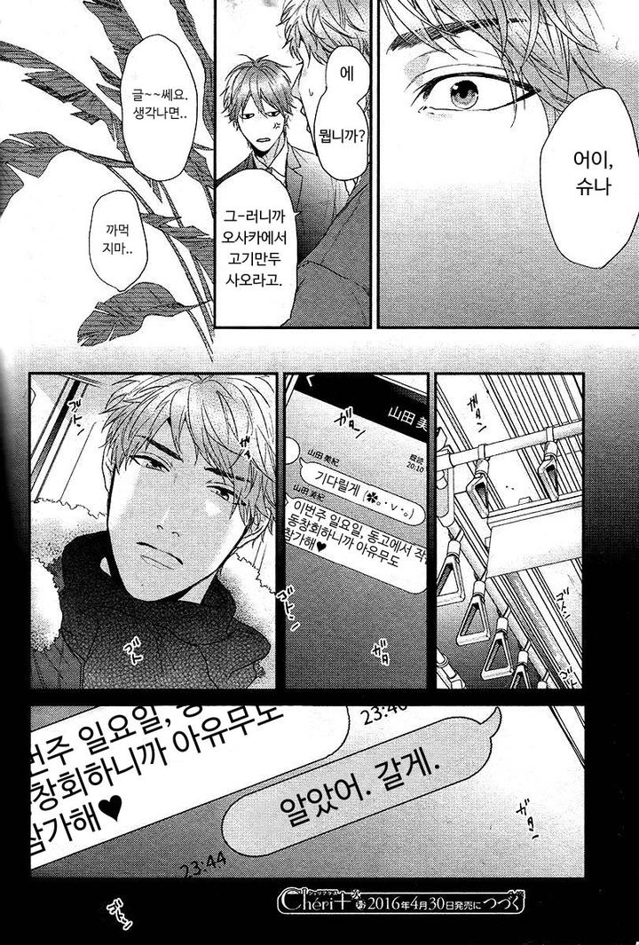 Hadakeru Kaibutsu by Ogeretsu Tanaka [Kr] page 32