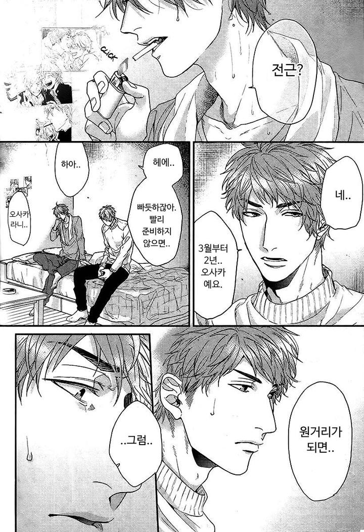 Hadakeru Kaibutsu by Ogeretsu Tanaka [Kr] page 4