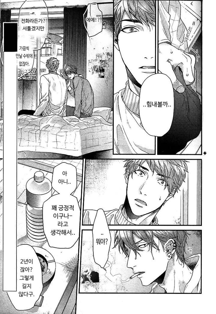 Hadakeru Kaibutsu by Ogeretsu Tanaka [Kr] page 5