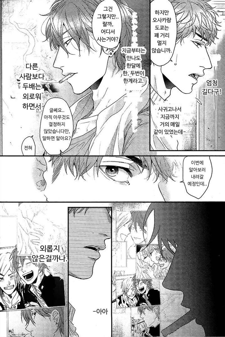 Hadakeru Kaibutsu by Ogeretsu Tanaka [Kr] page 6