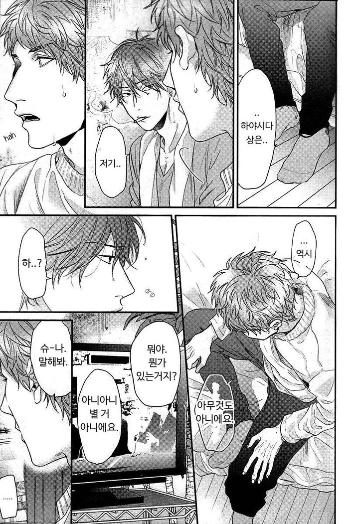 Hadakeru Kaibutsu by Ogeretsu Tanaka [Kr] page 7