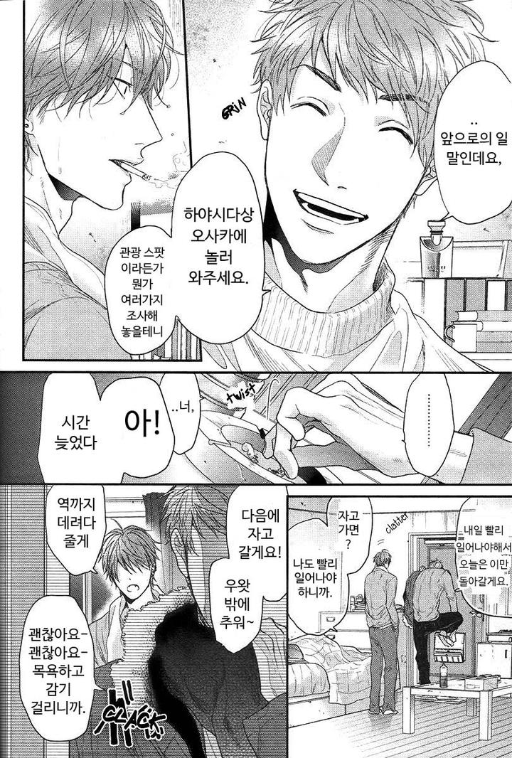 Hadakeru Kaibutsu by Ogeretsu Tanaka [Kr] page 8