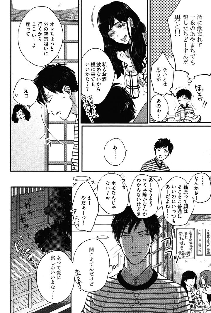 Kocchi Muite, Ai by MICHINOKU Atami [JP] page 18