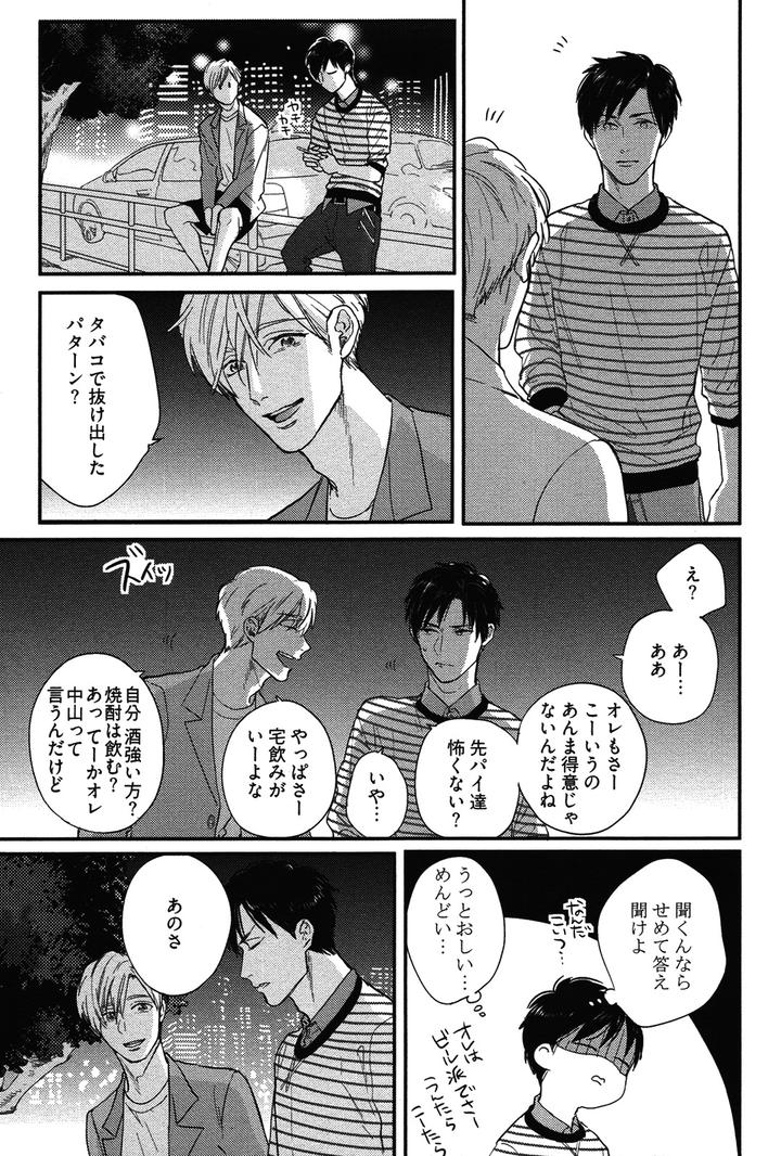 Kocchi Muite, Ai by MICHINOKU Atami [JP] page 19