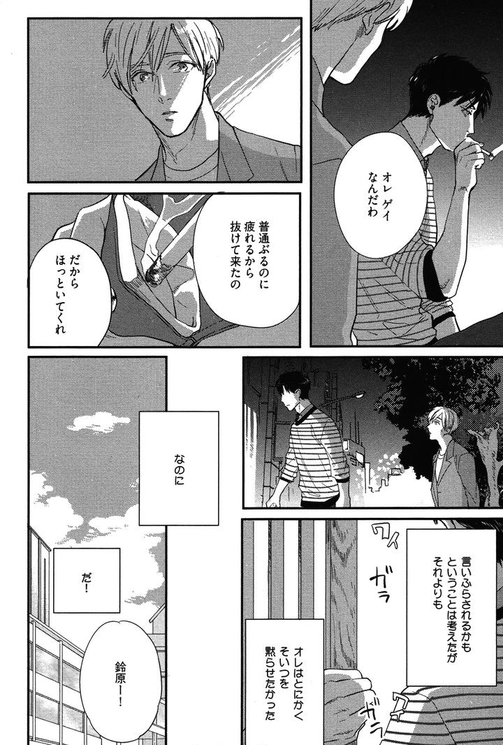 Kocchi Muite, Ai by MICHINOKU Atami [JP] page 20