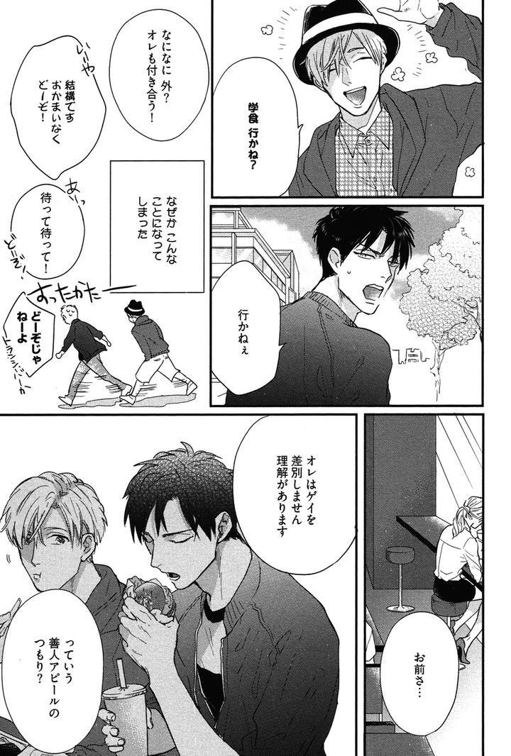 Kocchi Muite, Ai by MICHINOKU Atami [JP] page 21