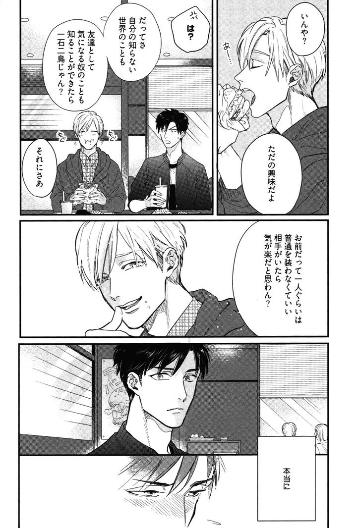 Kocchi Muite, Ai by MICHINOKU Atami [JP] page 22