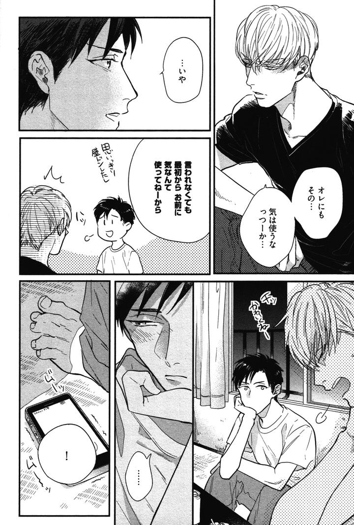 Kocchi Muite, Ai by MICHINOKU Atami [JP] page 24