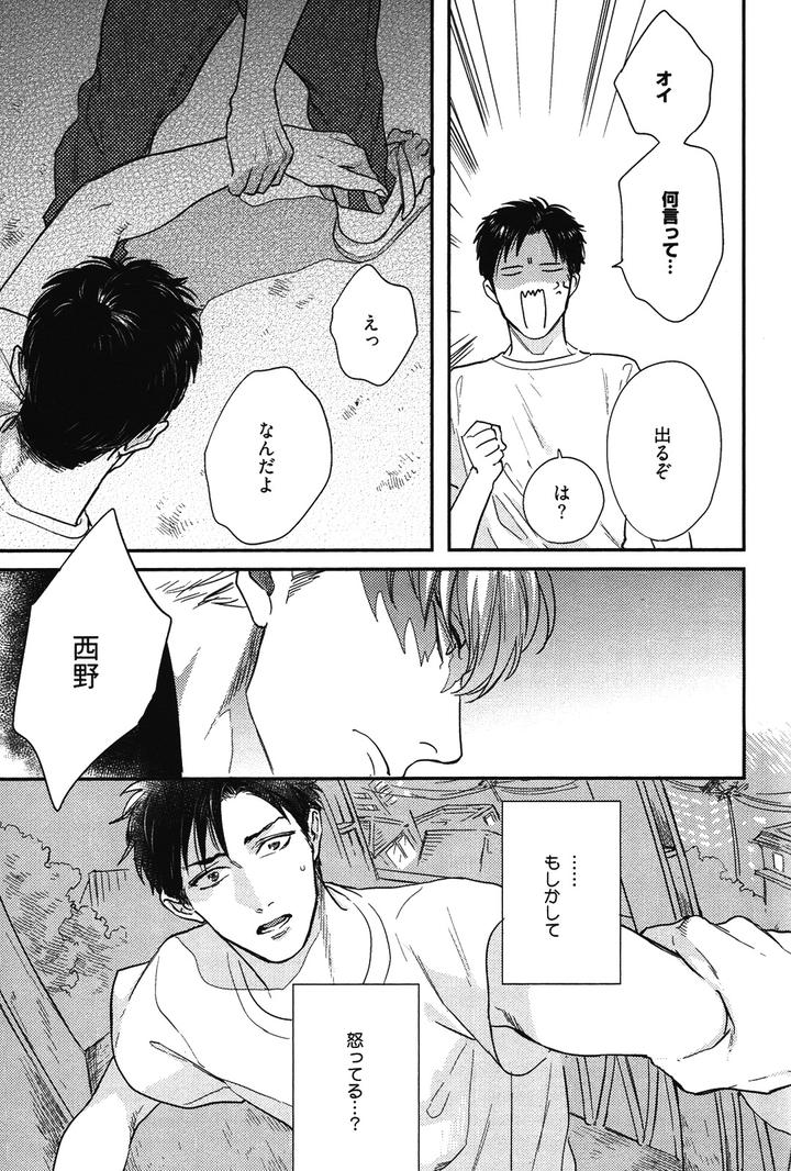 Kocchi Muite, Ai by MICHINOKU Atami [JP] page 27