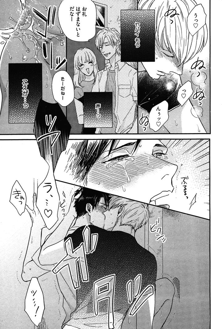 Kocchi Muite, Ai by MICHINOKU Atami [JP] page 33