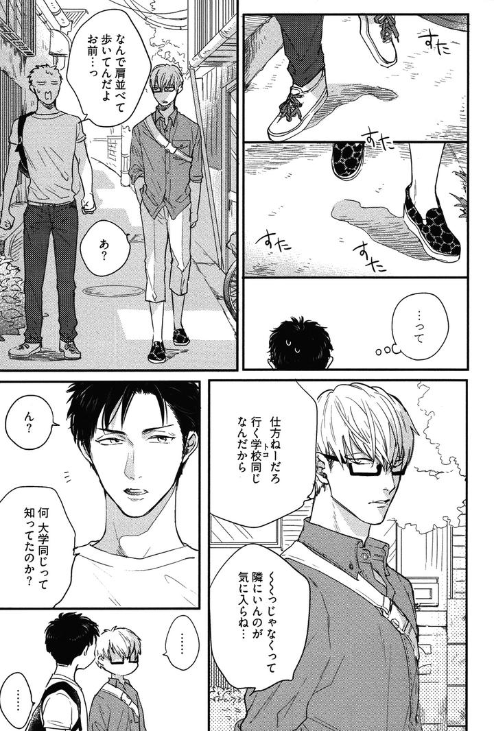 Kocchi Muite, Ai by MICHINOKU Atami [JP] page 5