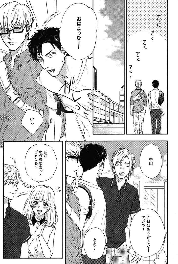 Kocchi Muite, Ai by MICHINOKU Atami [JP] page 7