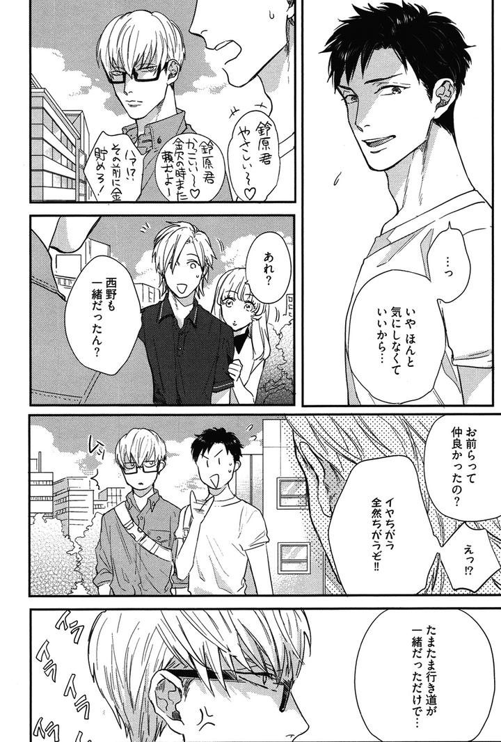 Kocchi Muite, Ai by MICHINOKU Atami [JP] page 8