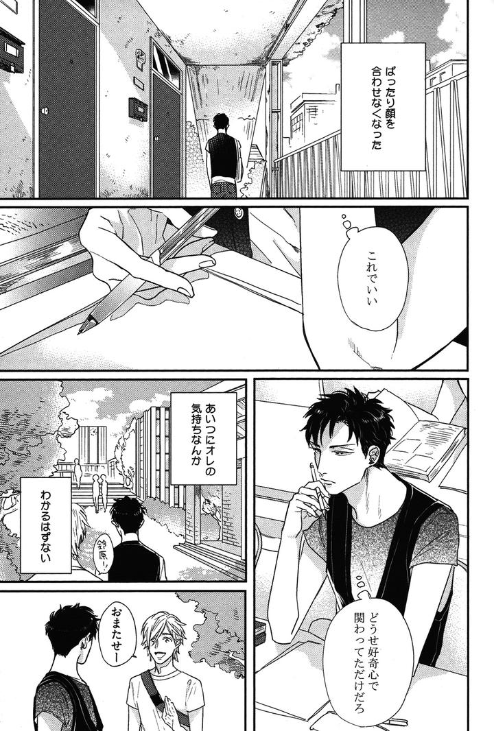 Kocchi Muite, Ai by MICHINOKU Atami [JP] page 9