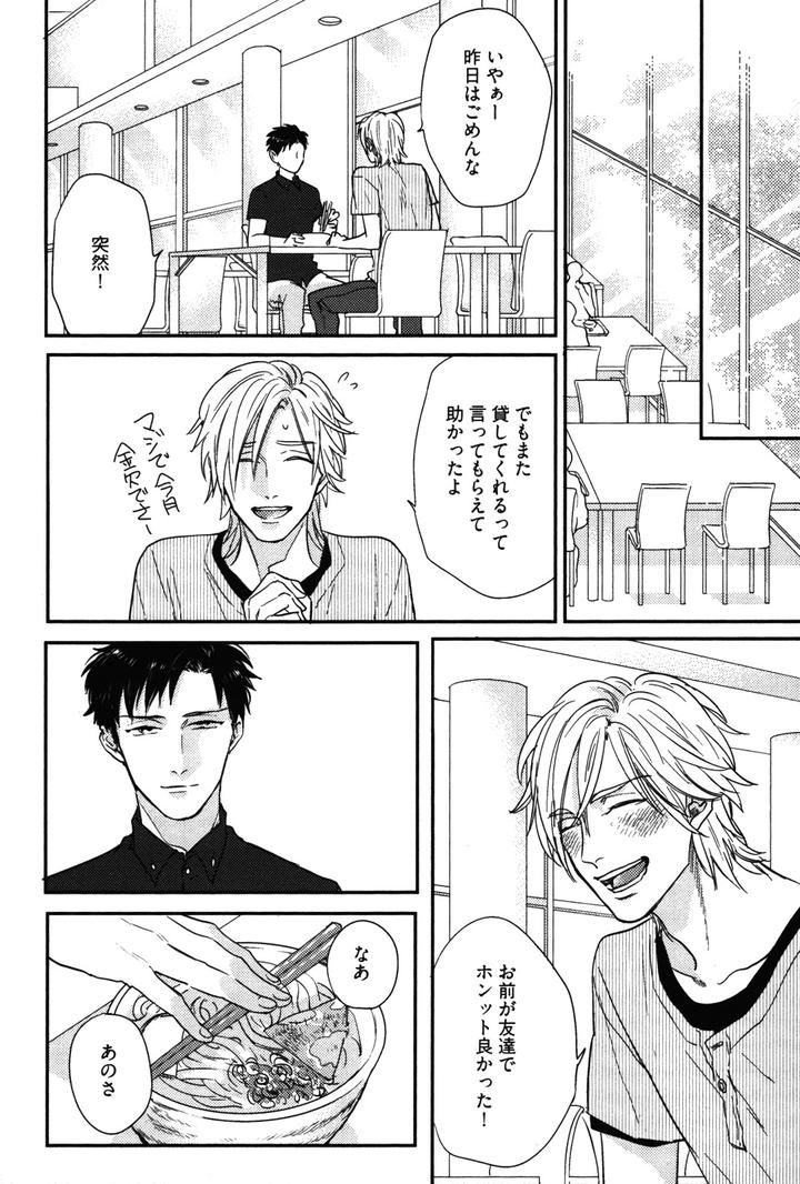 Kocchi Muite, Ai by MICHINOKU Atami [JP] page 12