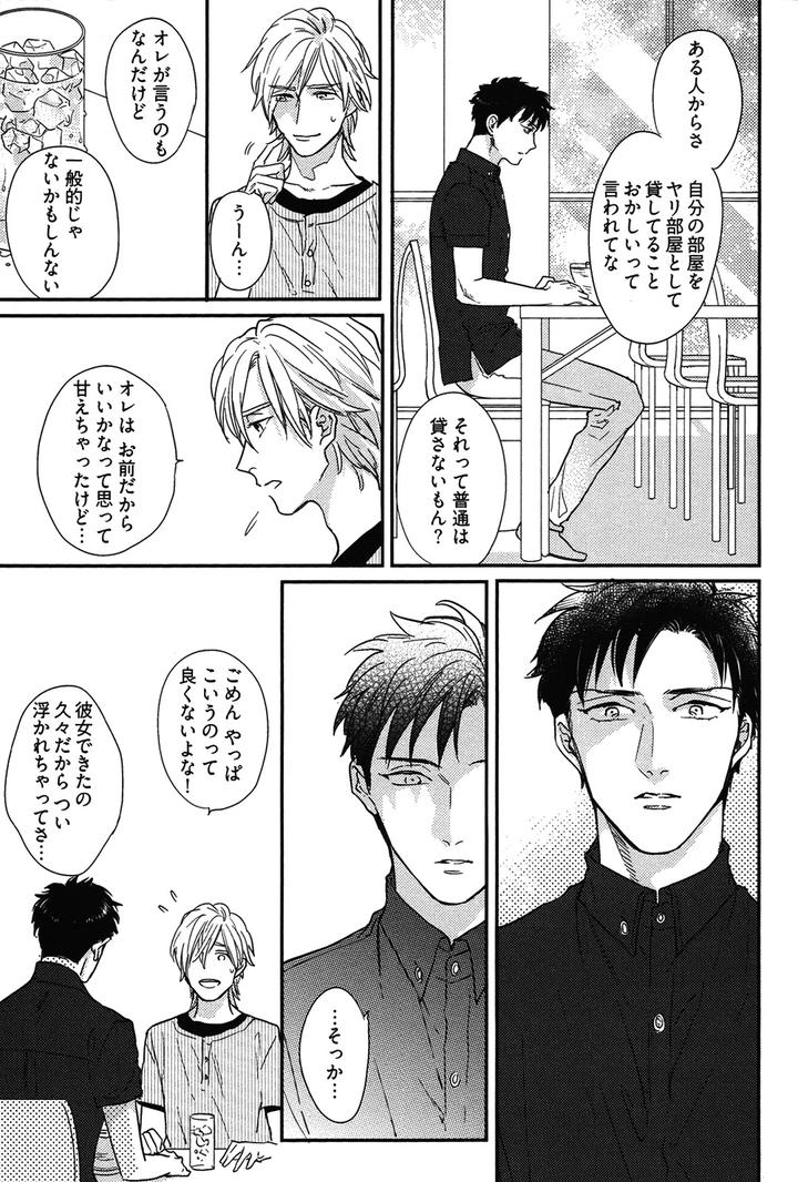 Kocchi Muite, Ai by MICHINOKU Atami [JP] page 13