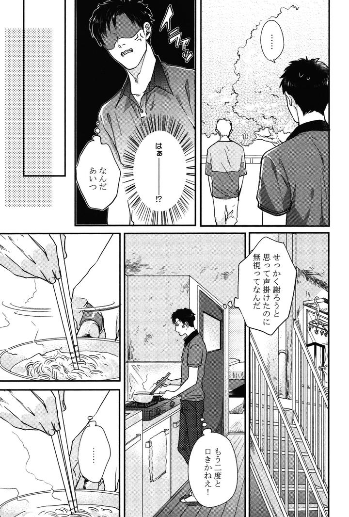 Kocchi Muite, Ai by MICHINOKU Atami [JP] page 19