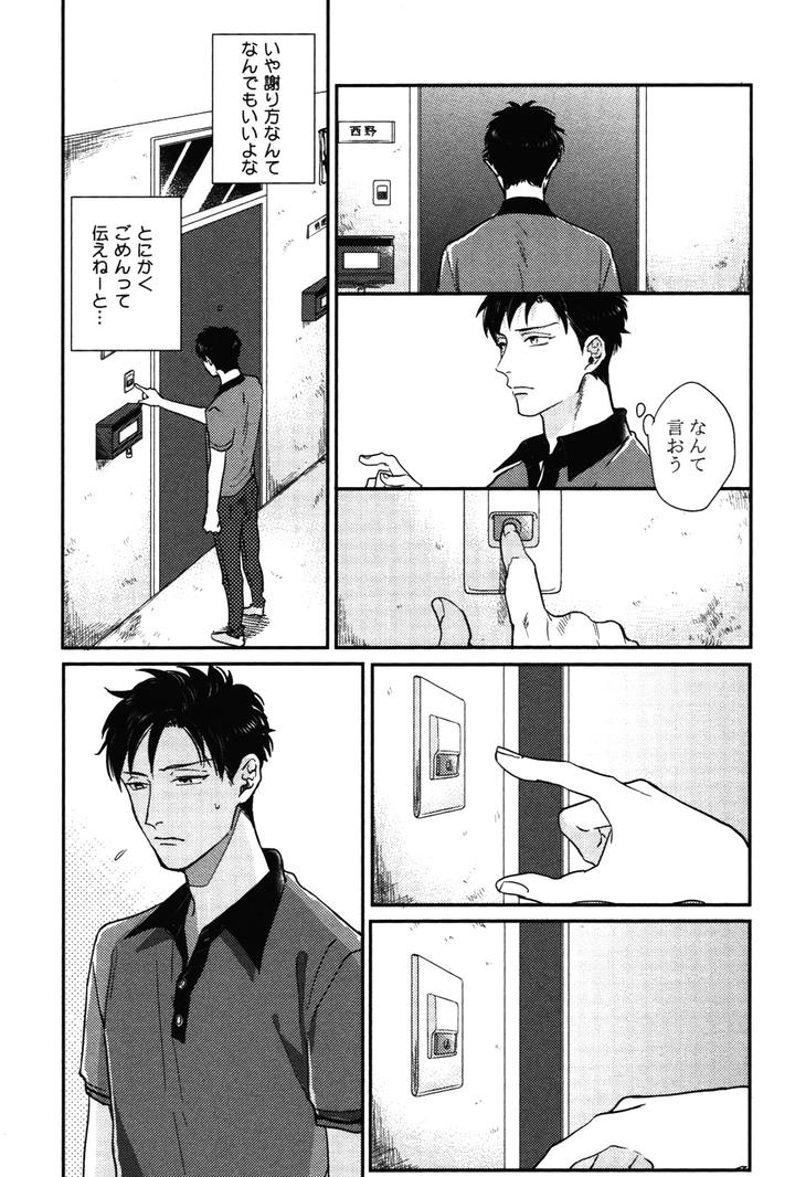 Kocchi Muite, Ai by MICHINOKU Atami [JP] page 21