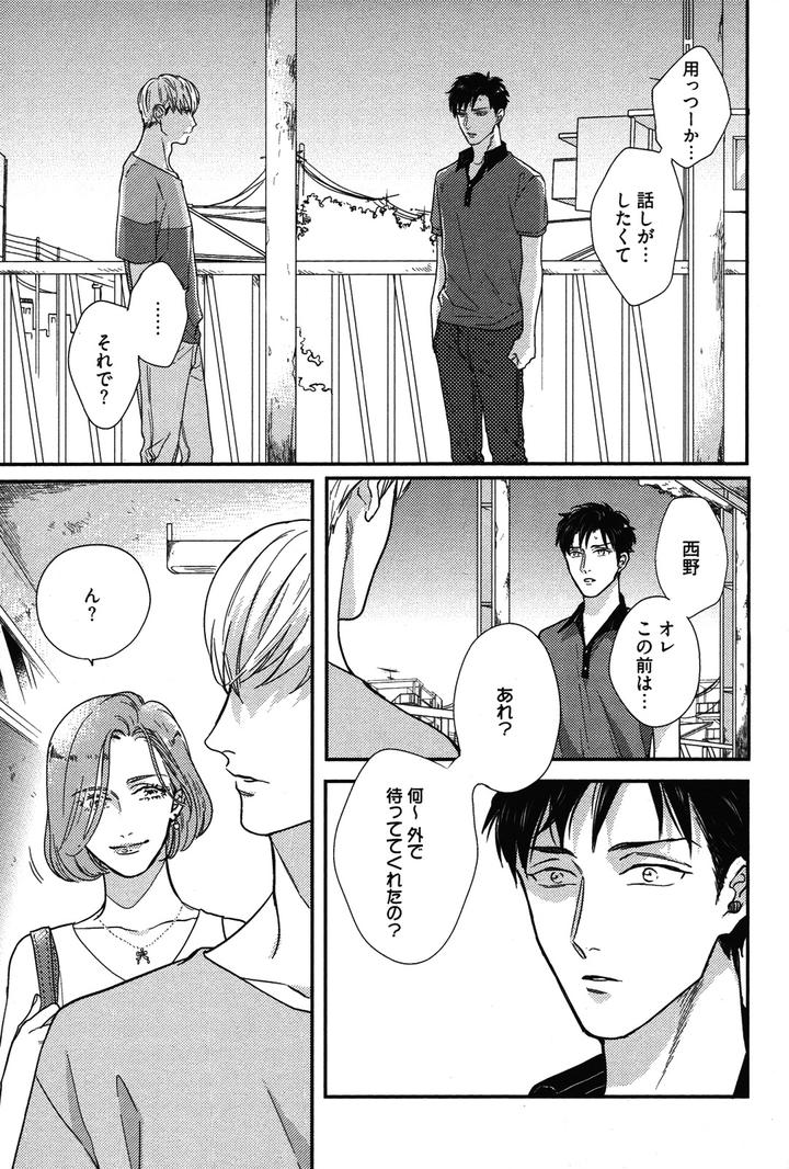 Kocchi Muite, Ai by MICHINOKU Atami [JP] page 23