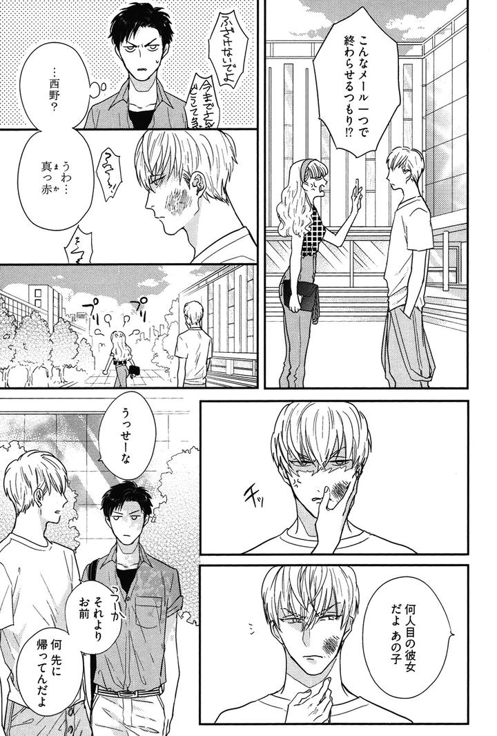 Kocchi Muite, Ai by MICHINOKU Atami [JP] page 3