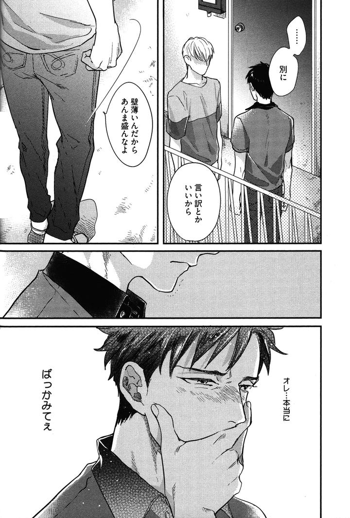 Kocchi Muite, Ai by MICHINOKU Atami [JP] page 26